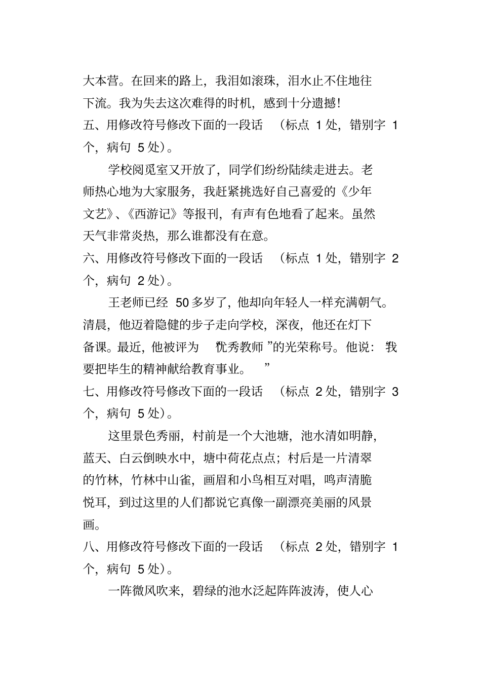 六年级综合改错及答案_第2页