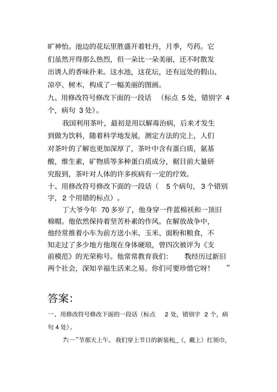 六年级综合改错及答案_第3页