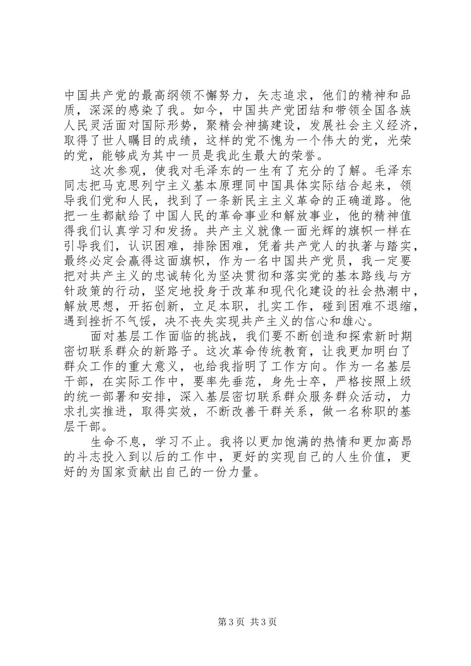 韶山学习培训心得体会_第3页