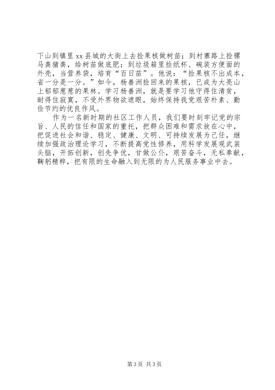 社区学习杨善洲先进事迹心得体会_第3页