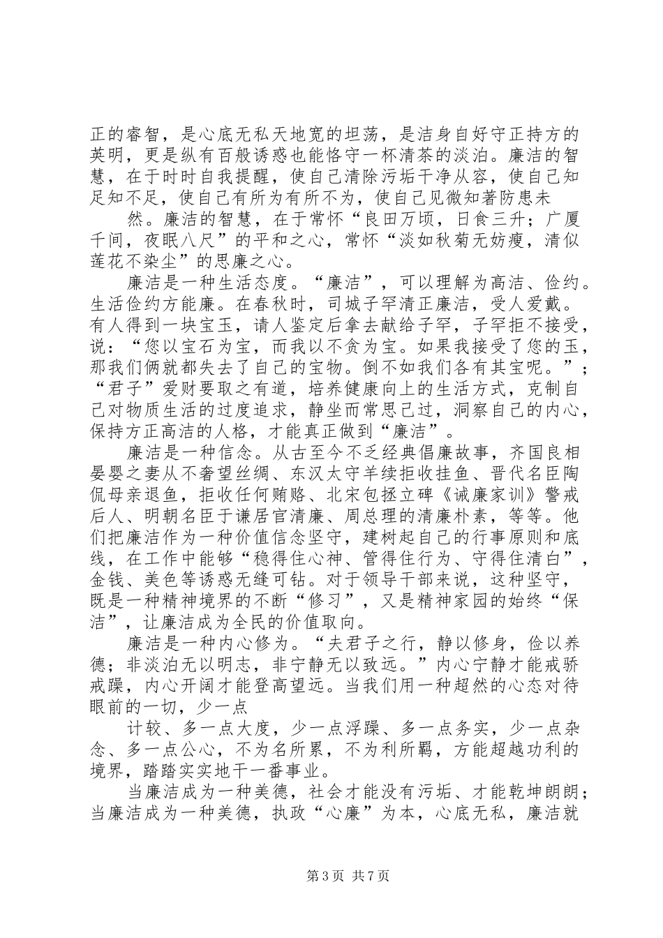 读《让廉洁成为一种习惯》学习心得_第3页