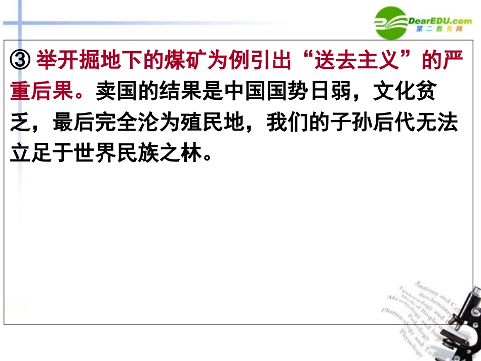 高中语文 第三单元第9课(拿来主义)课件(1) 新人教版必修4 课件_第2页