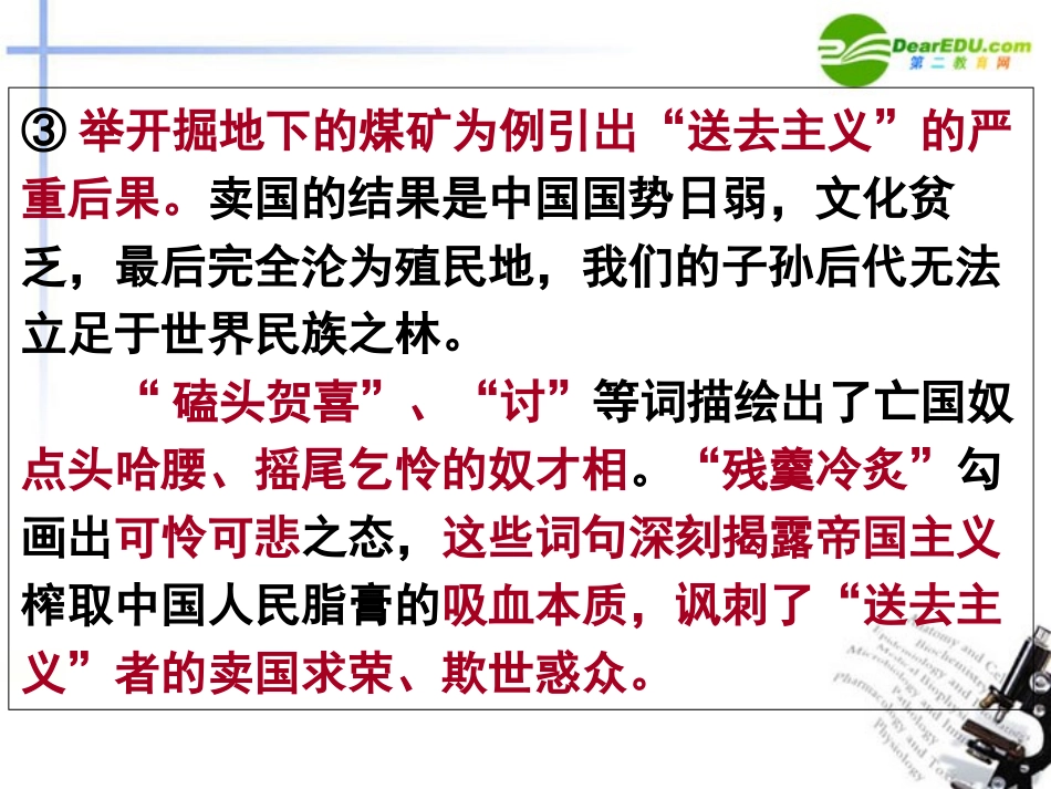 高中语文 第三单元第9课(拿来主义)课件(1) 新人教版必修4 课件_第3页