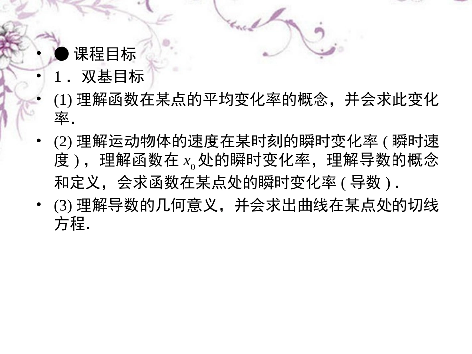高中数学 3-1-1平均变化率、瞬时速度与导数课件 新人教B版选修1 课件_第3页