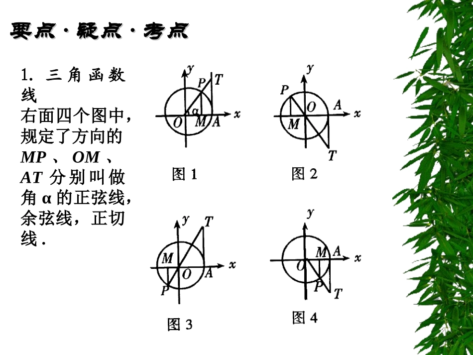 高中数学基础复习 第四章 三角函数 第3课时  三角函数的图象课件_第2页