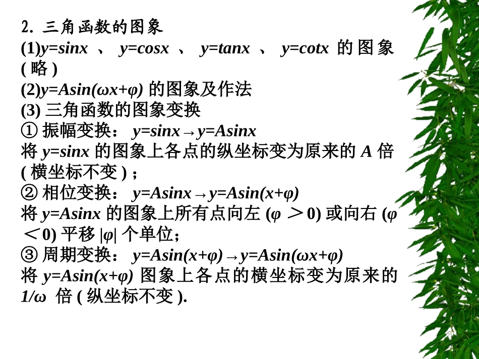 高中数学基础复习 第四章 三角函数 第3课时  三角函数的图象课件_第3页
