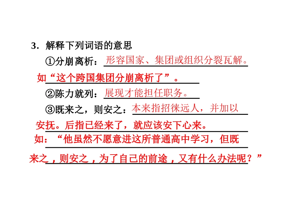 高中语文4第四单元之(孔孟两章-季氏将伐颛臾)课件 粤教版必修 课件_第3页