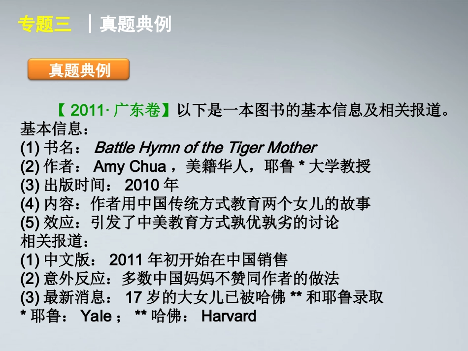 高考英语二轮复习 第5模块 基础写作 专题3 说明文型基础写作精品课件 粤教版 课件_第3页