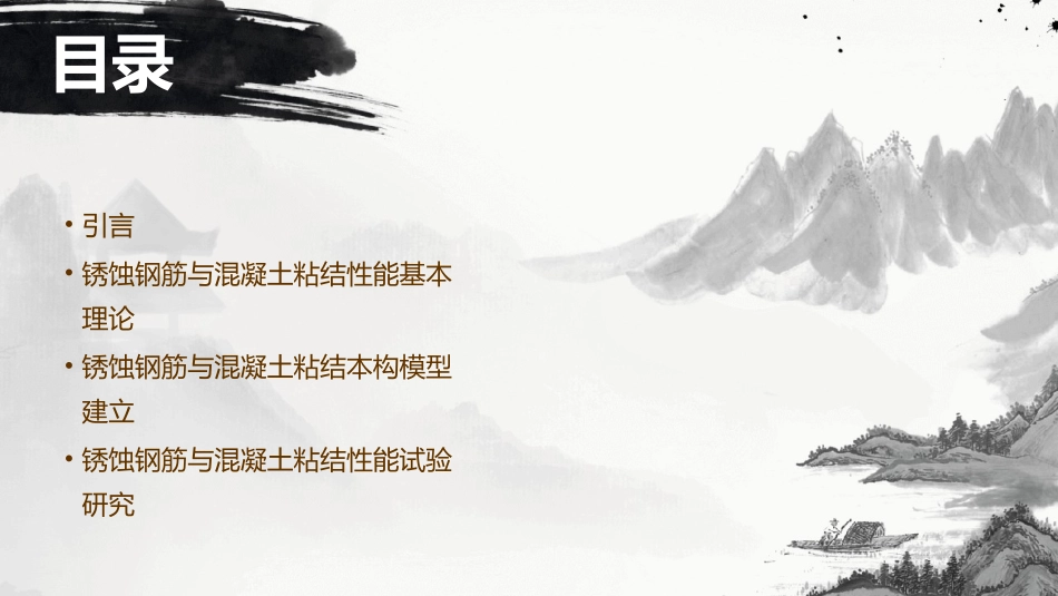 锈蚀钢筋与混凝土的粘结本构关系课件_第2页