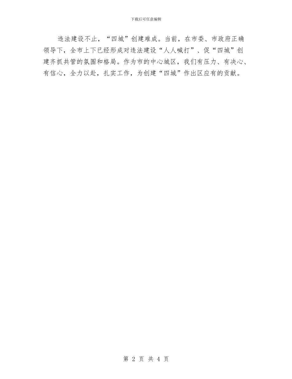 区长在违法建设制止会发言与区长在重大项目调度大会发言汇编_第2页