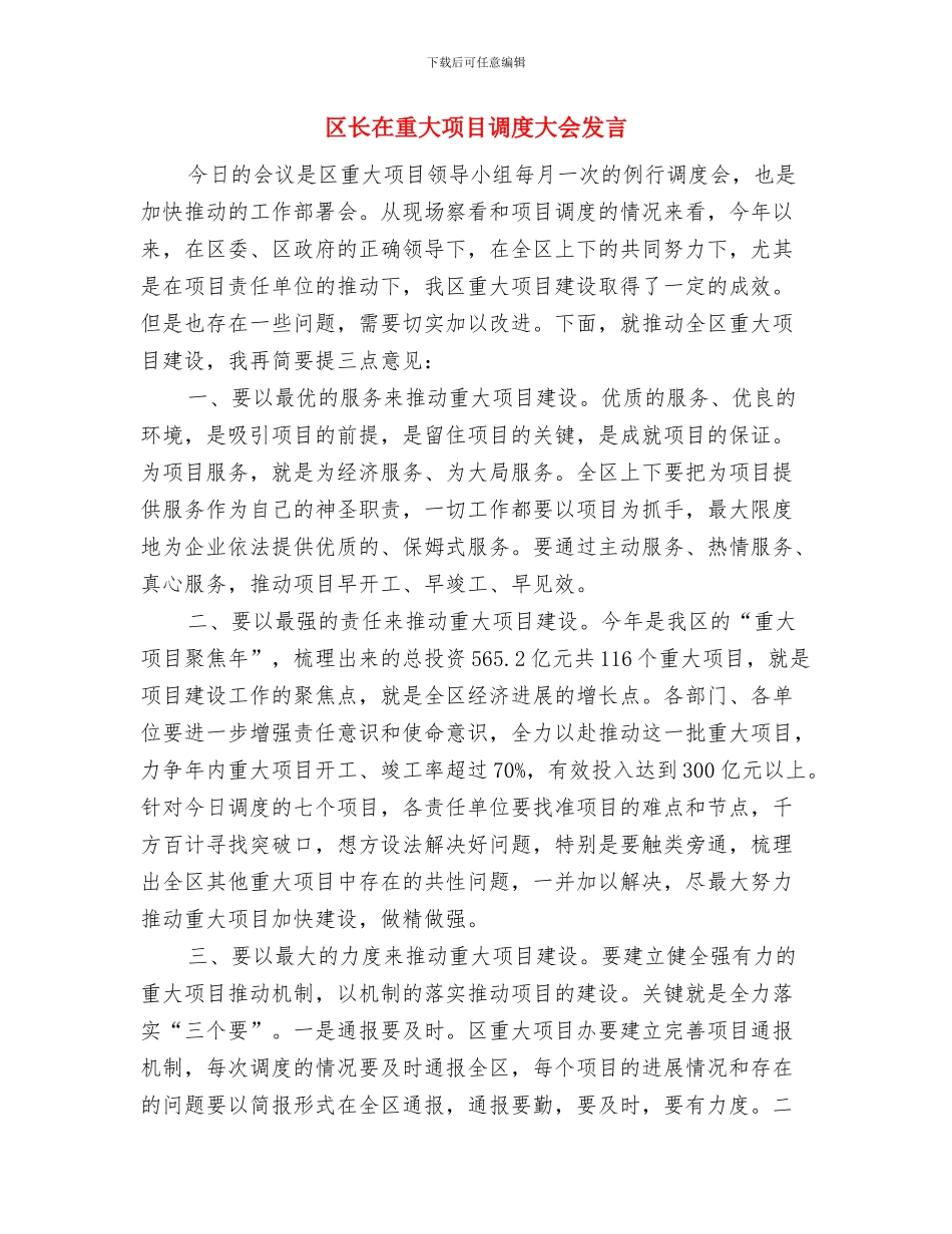 区长在违法建设制止会发言与区长在重大项目调度大会发言汇编_第3页