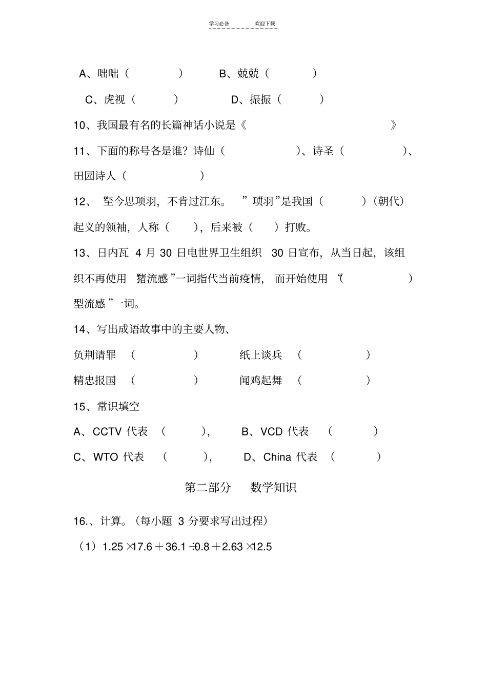 六年级综合能力测试题_第2页