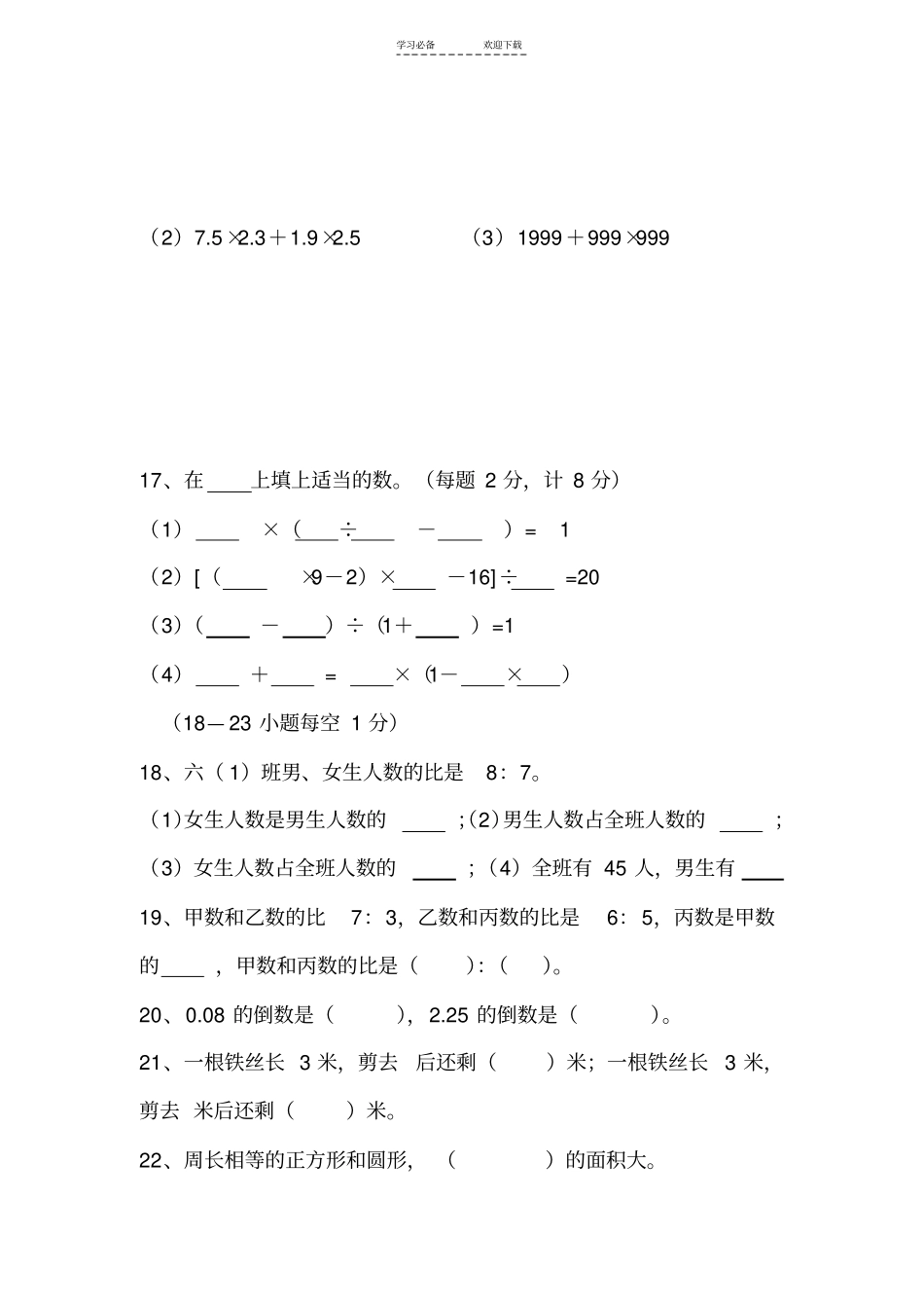 六年级综合能力测试题_第3页