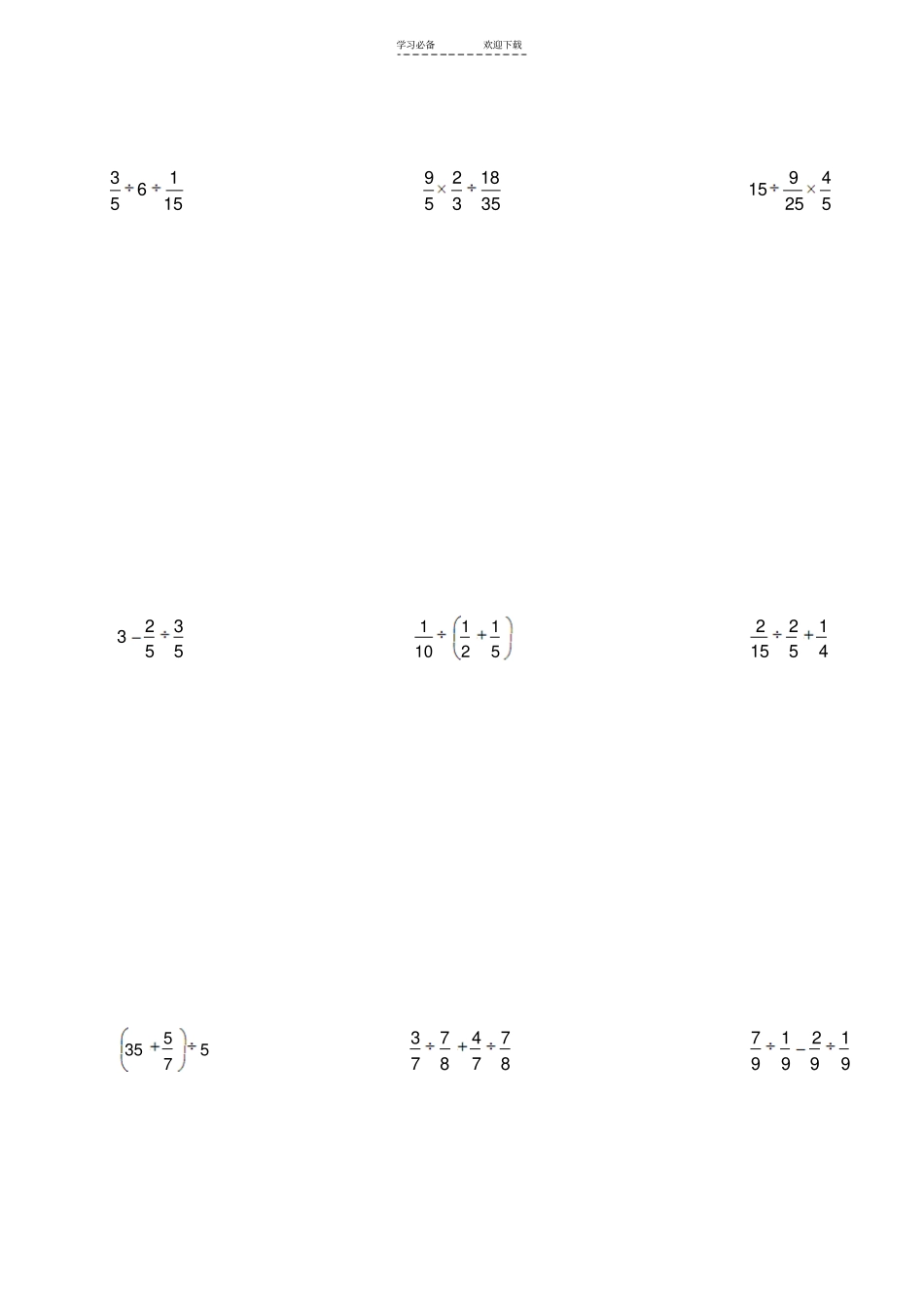 六年级综合计算题_第3页