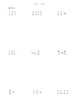 六年级综合计算题