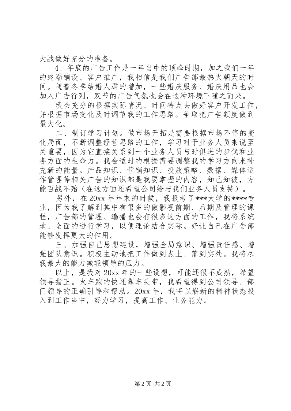公司个人工作计划 _第2页