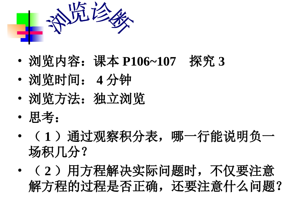 人教版数学七上343《实际问题与一元一次方程》(球赛积分表问题)课件_第3页
