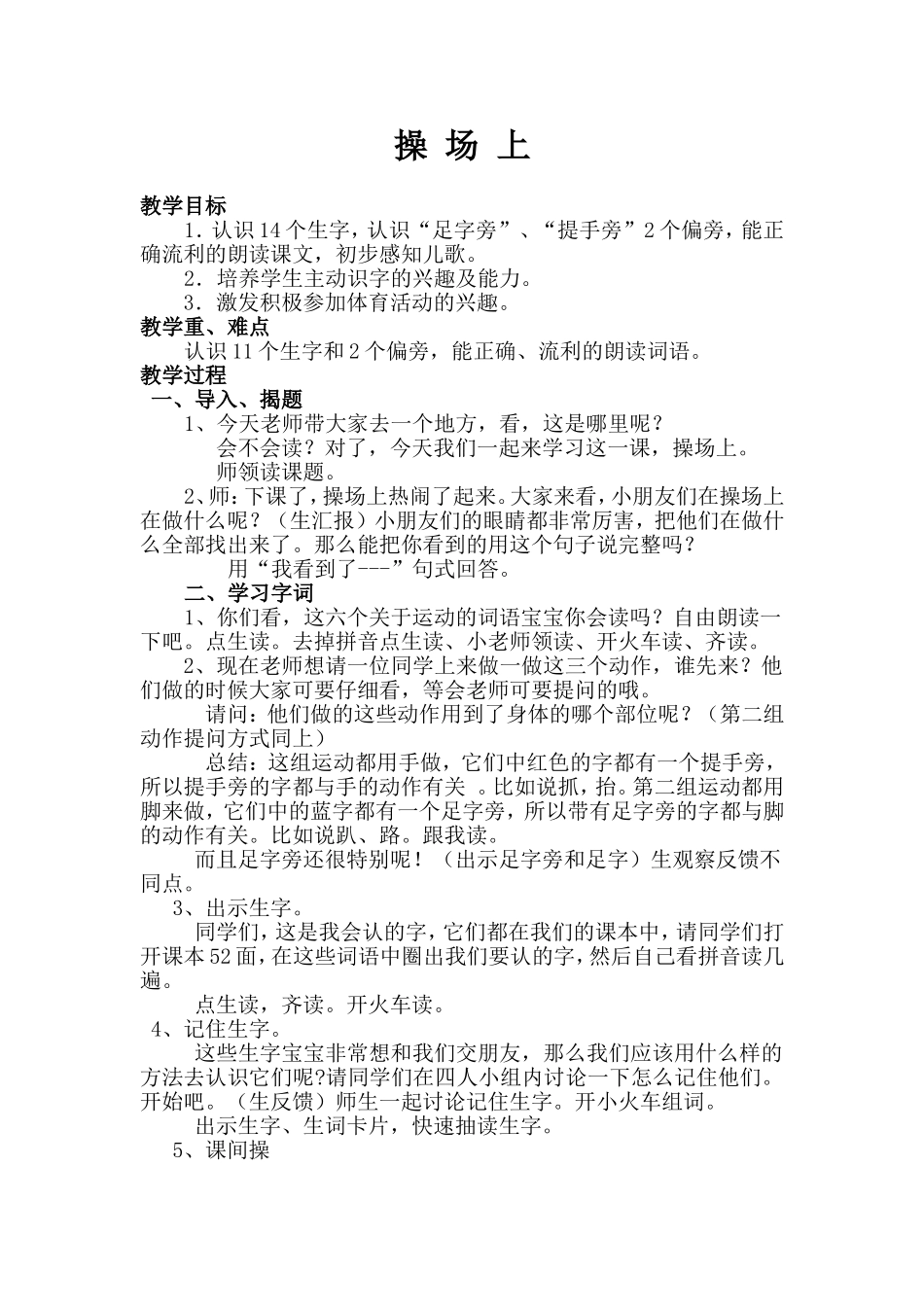 操场上教案和反思_第1页