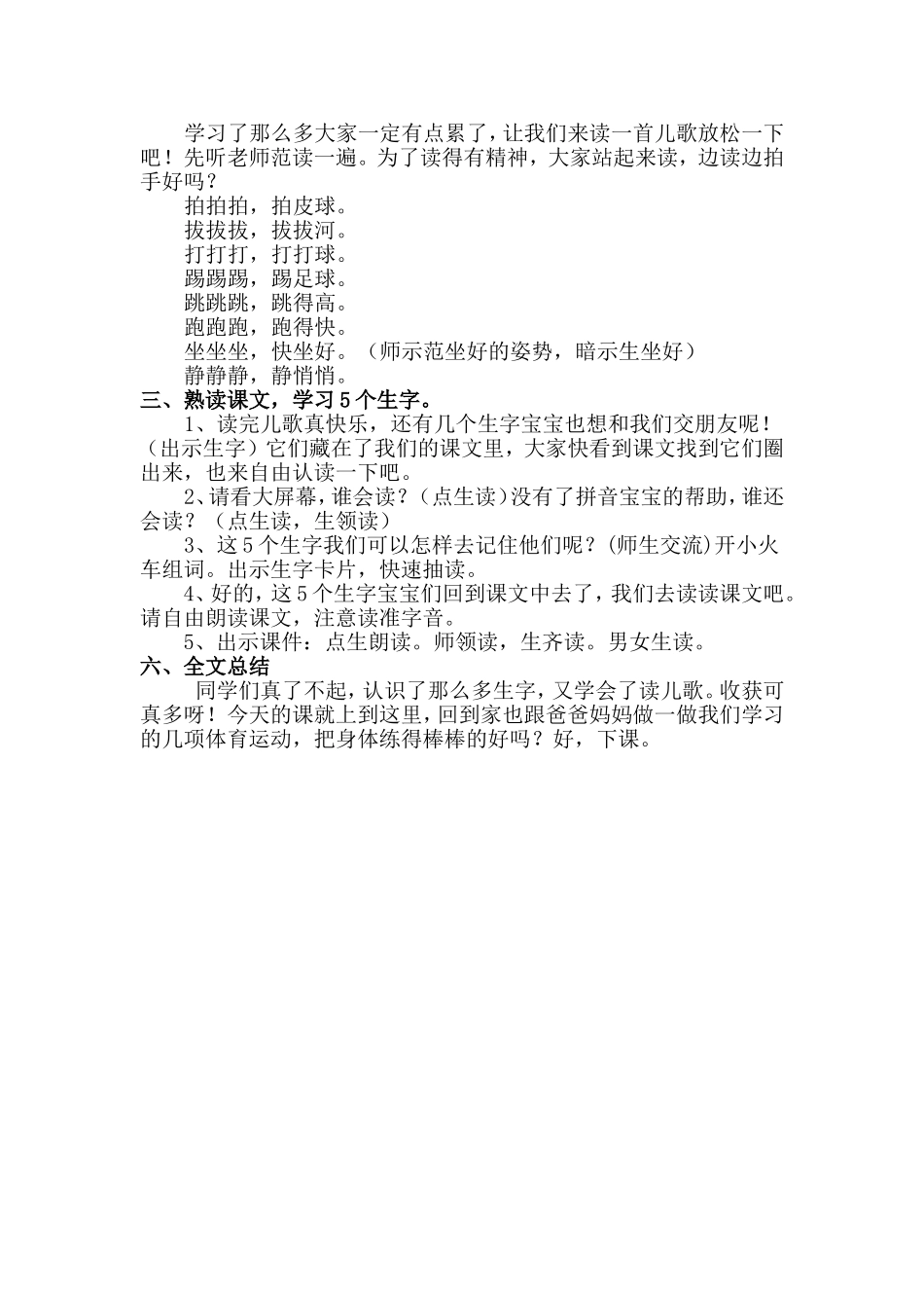 操场上教案和反思_第2页