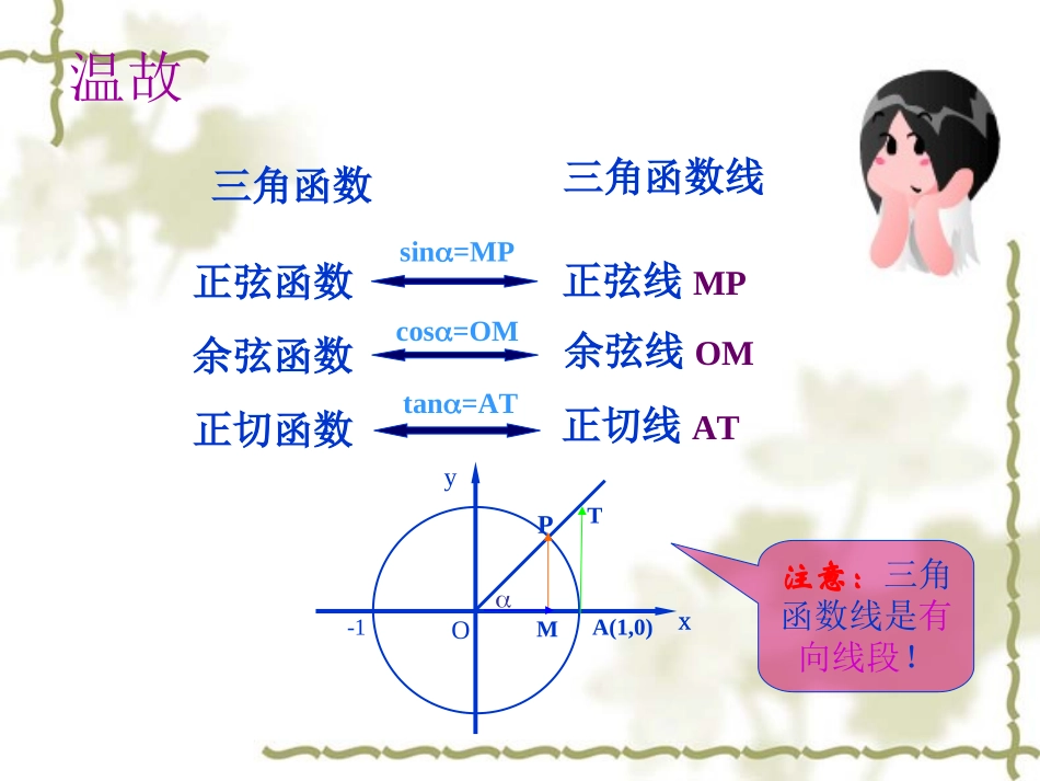 正弦余弦函数图像与性质_第2页