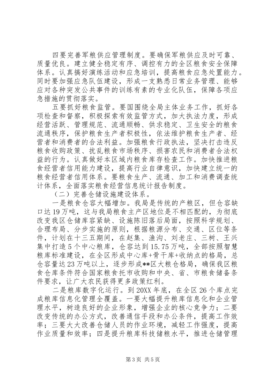 粮食工作上台阶计划 _第3页