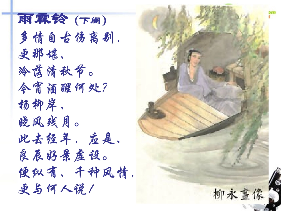 高中语文(长亭送别)课件 人教版第四册 课件_第2页