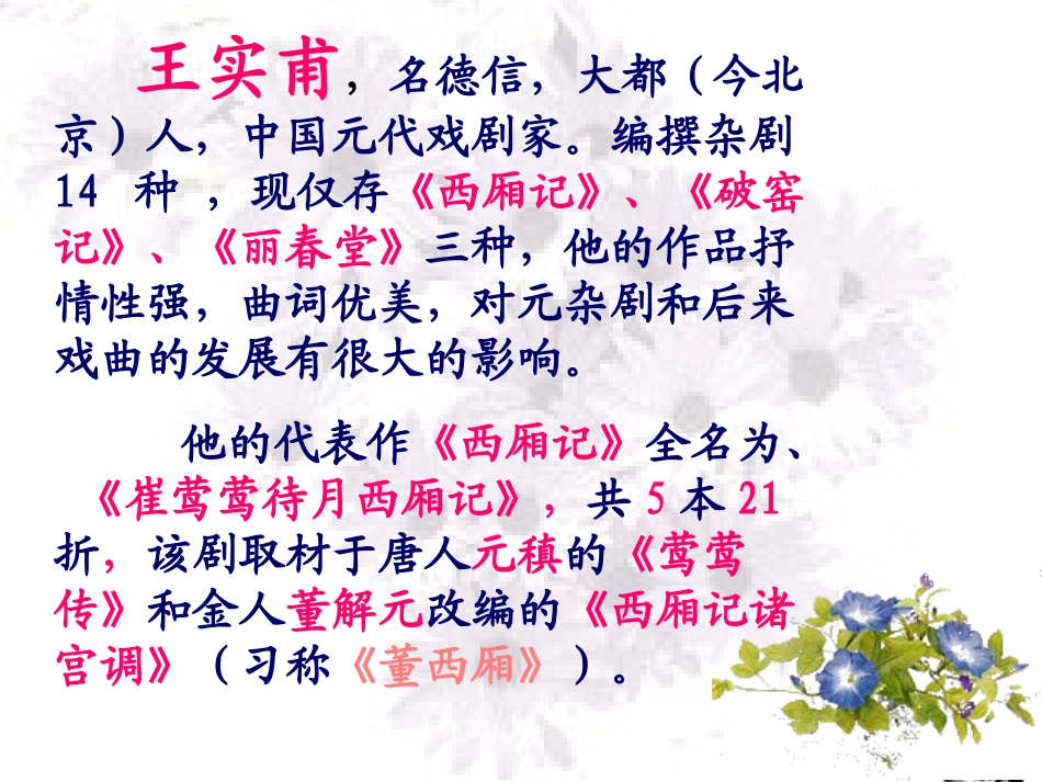 高中语文(长亭送别)课件 人教版第四册 课件_第3页