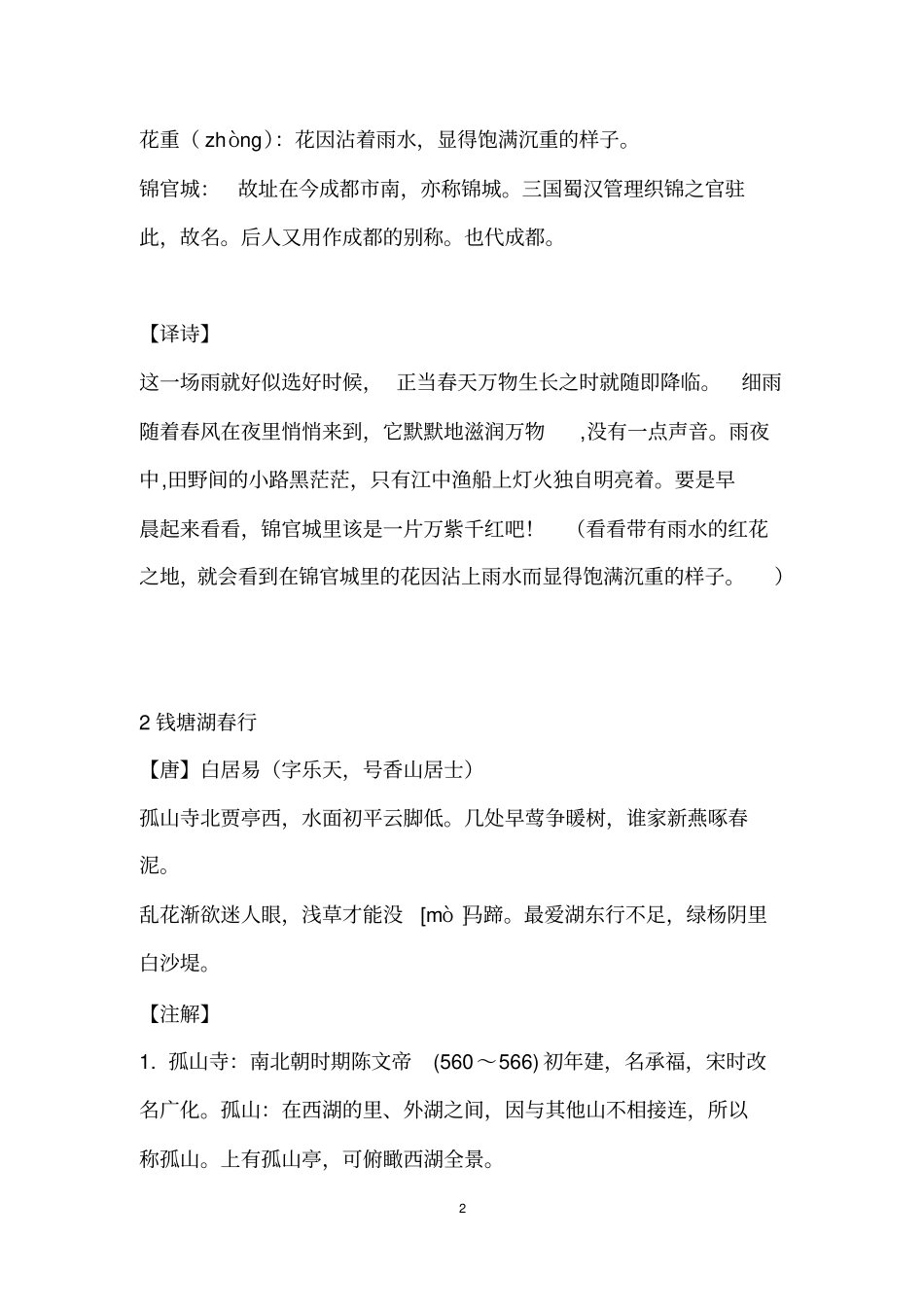 六年级第二学期古诗文汇总汇总_第2页