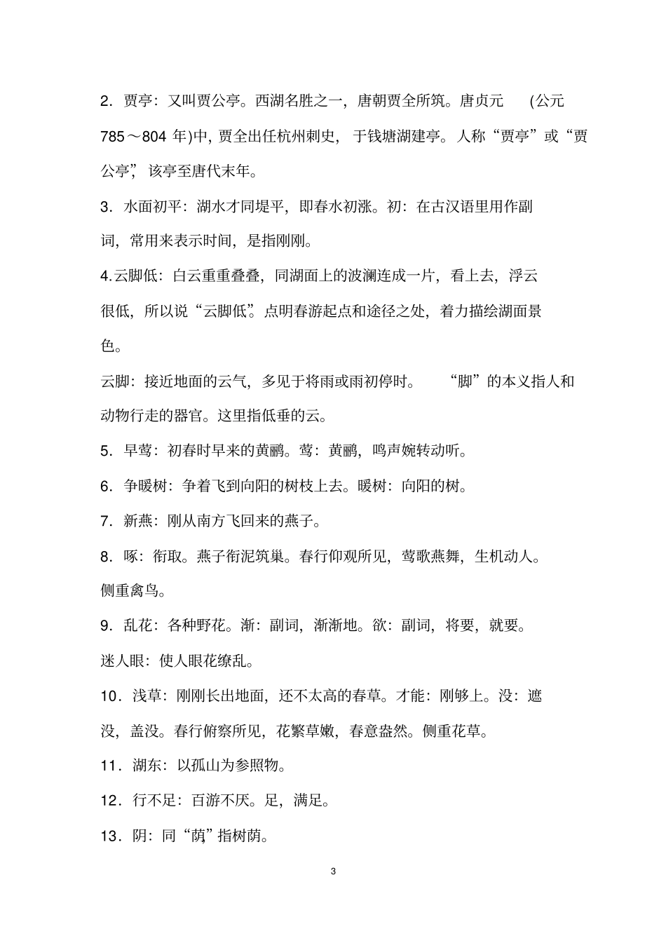 六年级第二学期古诗文汇总汇总_第3页