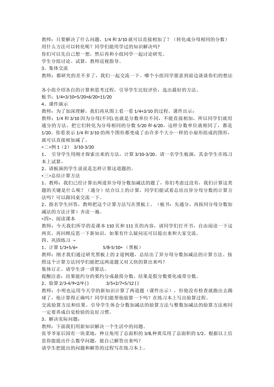 异分母分数加减法教学设计_第2页