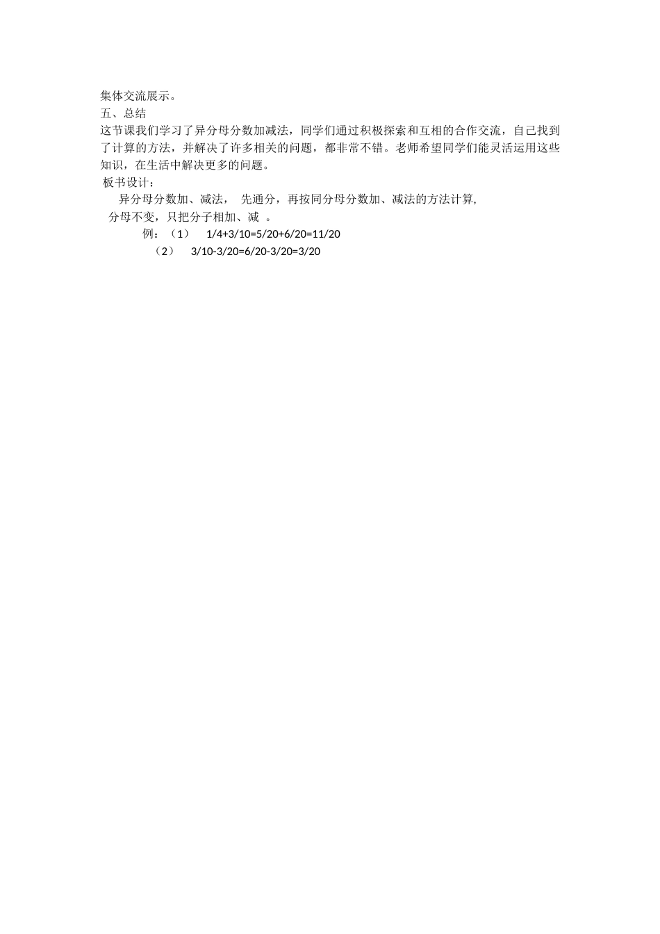 异分母分数加减法教学设计_第3页