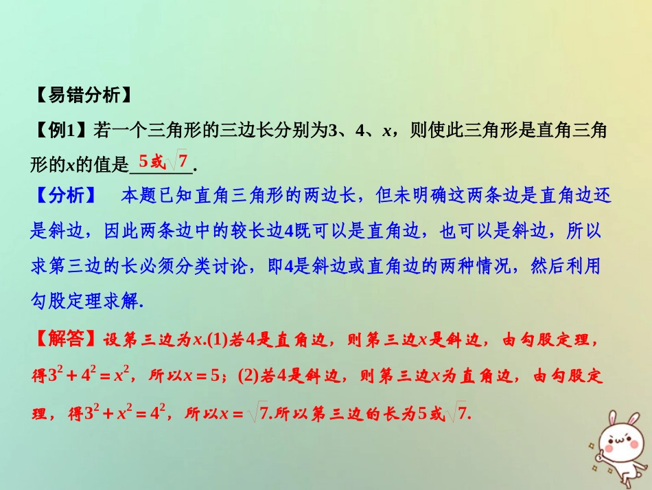 秋八年级数学上册 第1章 勾股定理章末小结课件 (新版)北师大版 课件_第3页