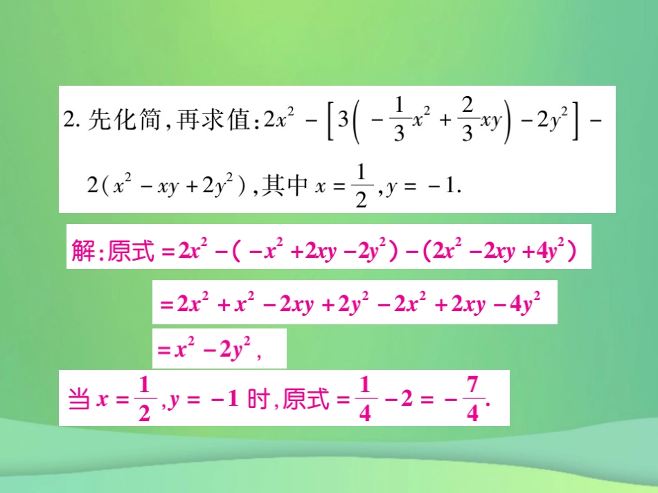 秋七年级数学上册 小专题9 整式的化简求值课件 (新版)北师大版 课件_第3页