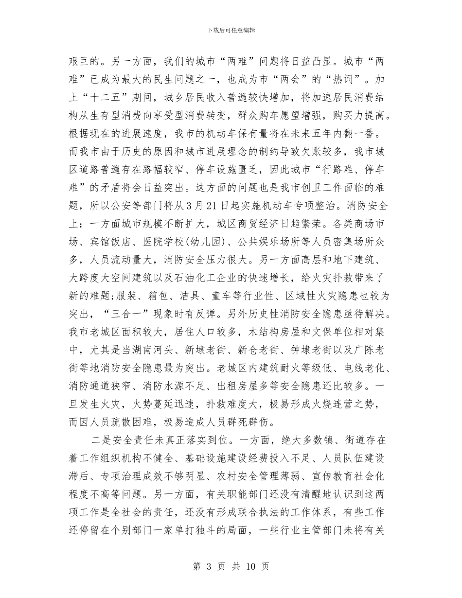 区长在道路交通和消防动员会发言与区长在重大项目调度大会发言汇编_第3页