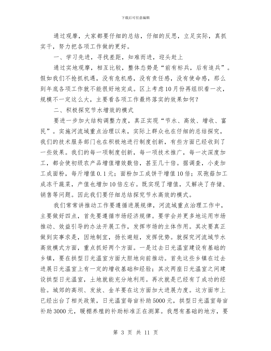 区长在重点工作观摩督查会发言与区长在重点项目建设办公会上发言汇编_第3页