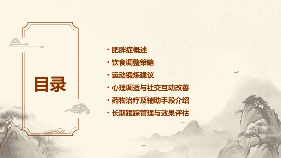 肥胖症患者健康生活方式指南_第2页