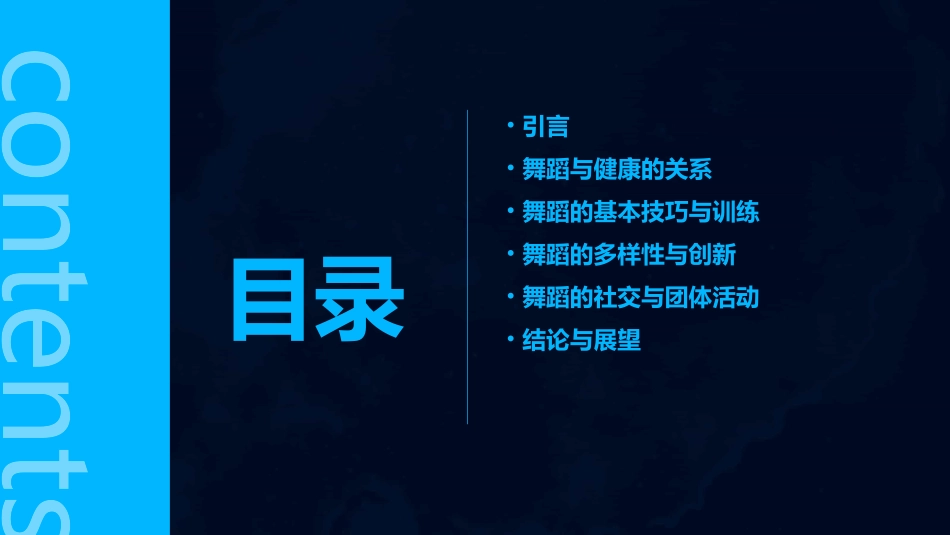 舞动健康舞动快乐课件_第2页