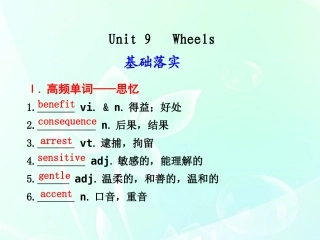 高考英语 Unit9 Wheels课件