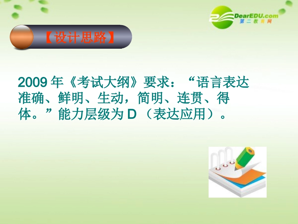 高考语文 语言表达简明得体复习课件 新人教版 课件_第2页