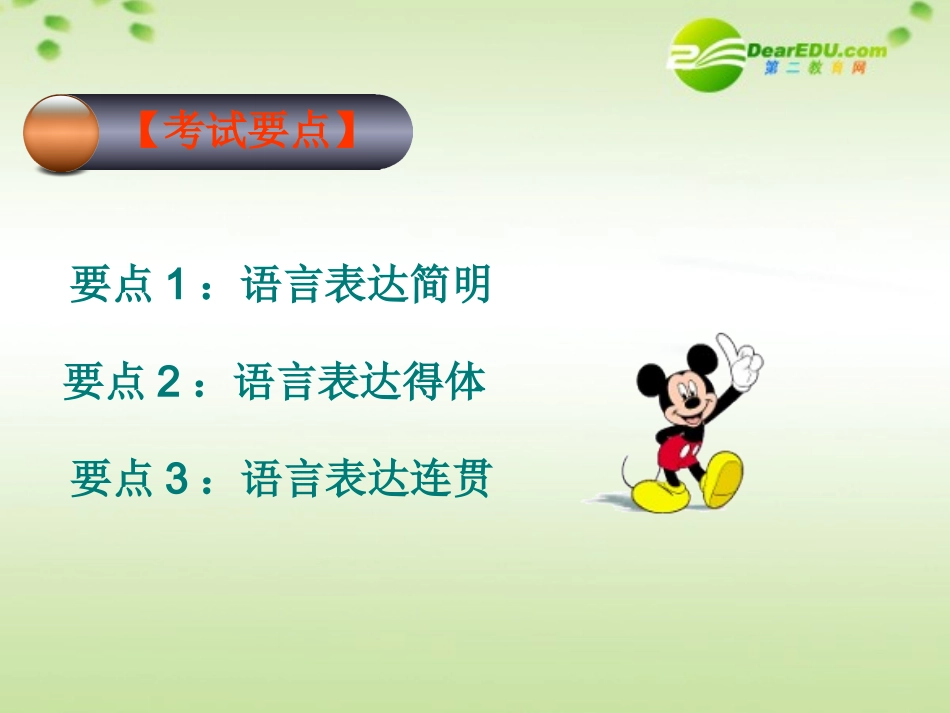 高考语文 语言表达简明得体复习课件 新人教版 课件_第3页