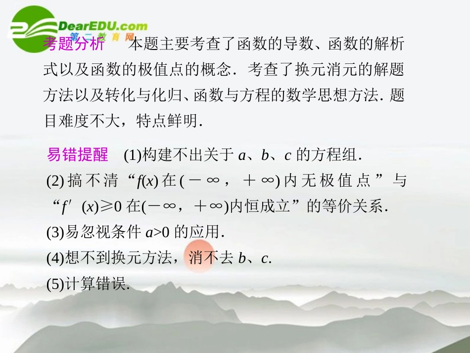 江苏专用高考数学二轮复习 专题一第4讲导数及其应用课件 理 苏教版 课件_第3页