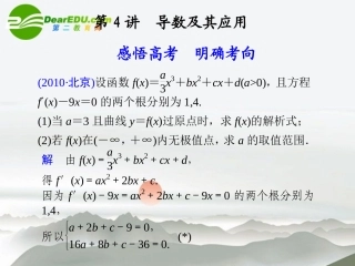 江苏专用高考数学二轮复习 专题一第4讲导数及其应用课件 理 苏教版 课件