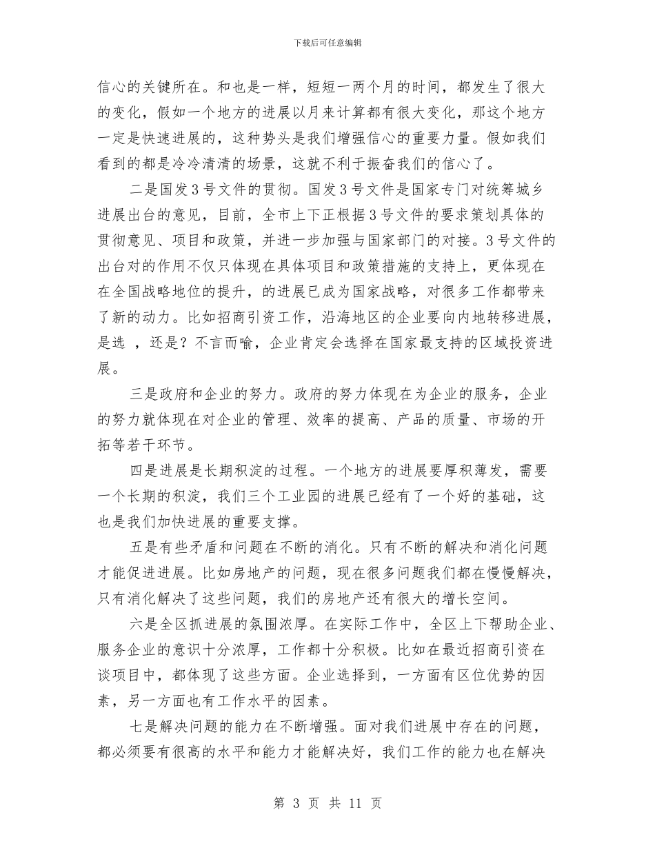 区长在重点项目建设办公会上发言与区长在铁路建设交流会发言汇编_第3页