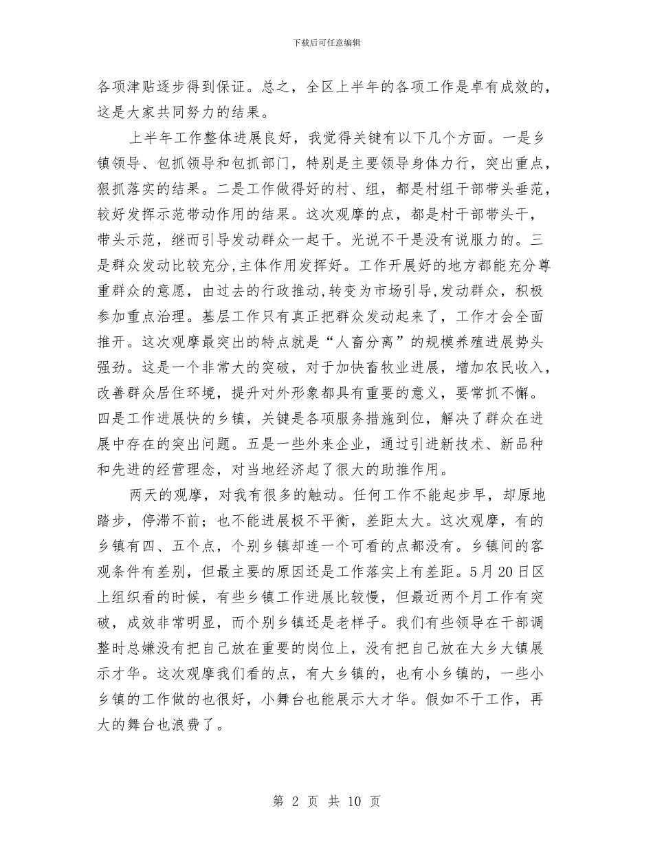 区长在重点工作观摩督查会发言与区长在铁路建设交流会发言汇编_第2页