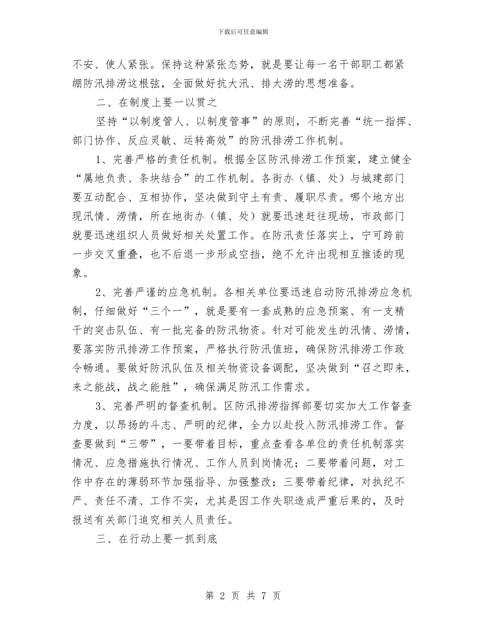 区长在防汛排涝工作会讲话与区长在领导学法讲座会发言汇编_第2页