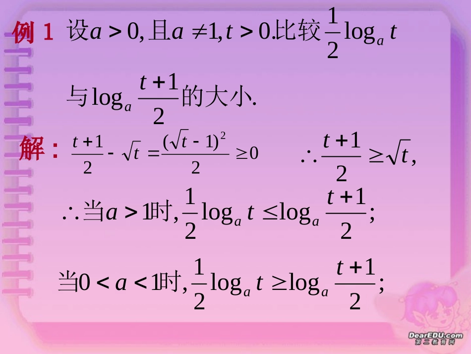 第一节 不等式的性质 课件_第2页