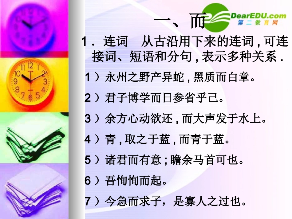 高考语文二轮复习文言文专题 文言虚词十八个精品课件_第2页