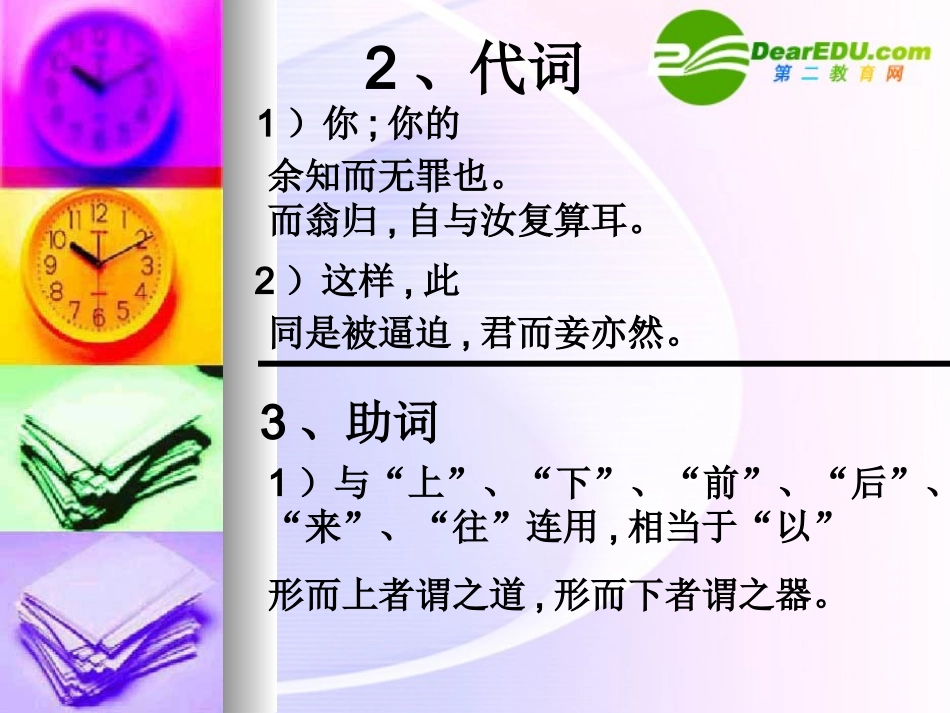 高考语文二轮复习文言文专题 文言虚词十八个精品课件_第3页