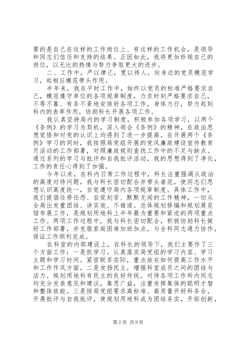 20XX年规划科工作总结4篇_第2页