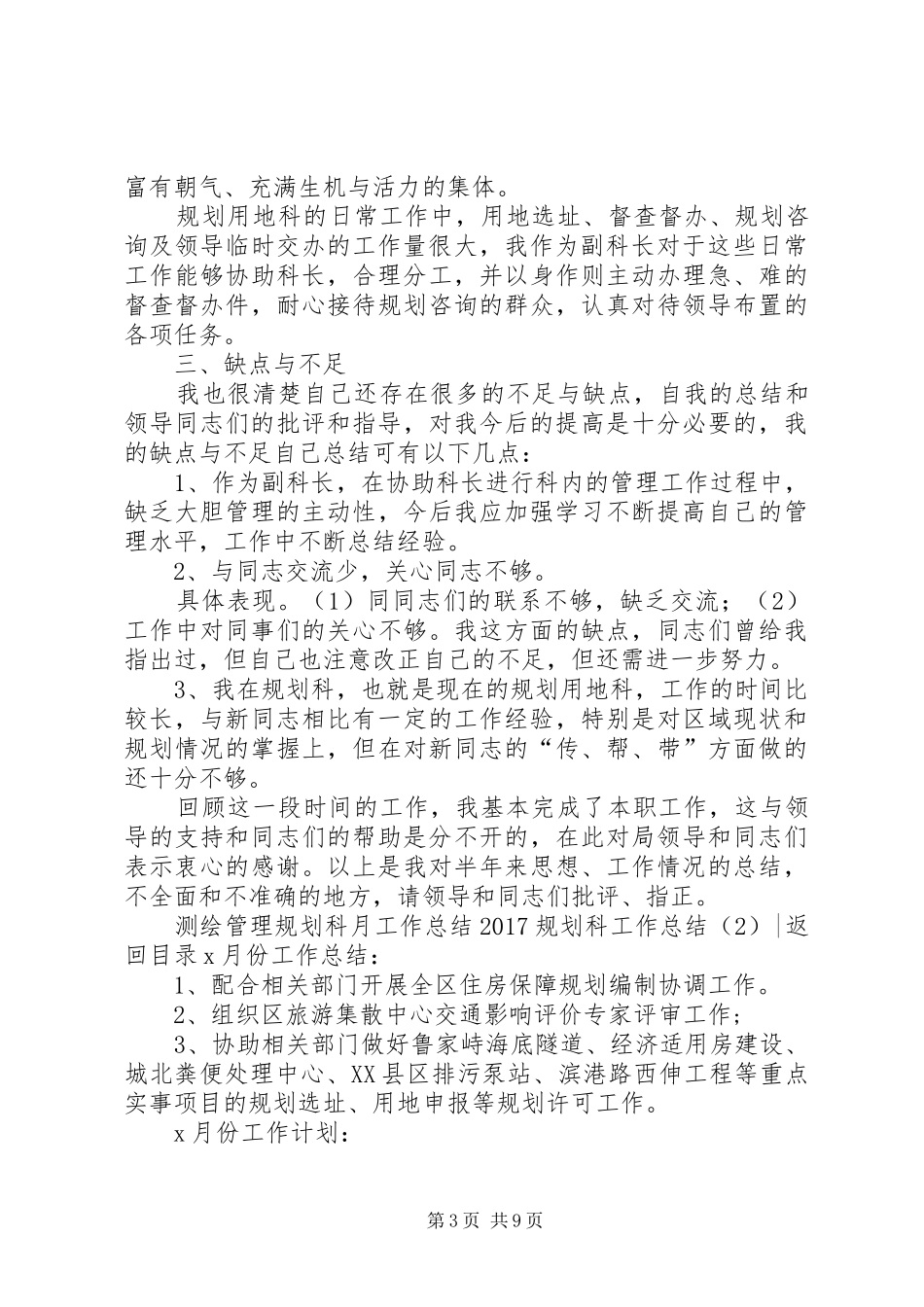 20XX年规划科工作总结4篇_第3页